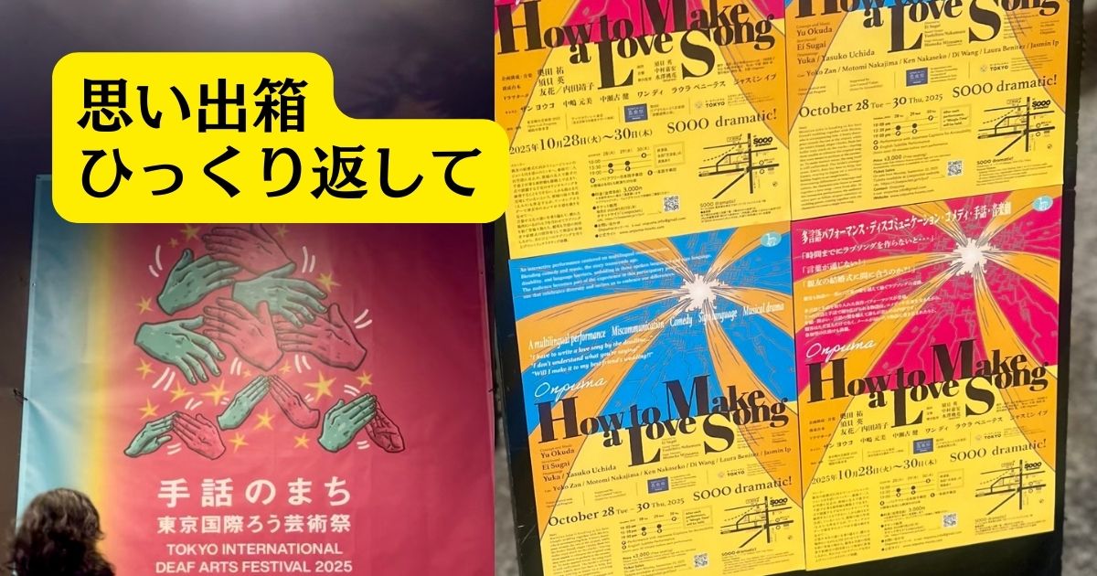 思い出箱　ひっくり返して